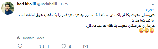 عربستان سعودی به عربستان نزولی تبدیل شد