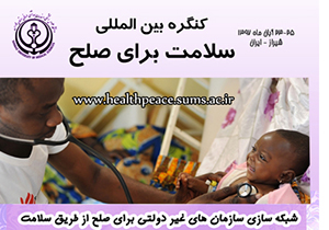 اعلام فراخوان ارسال آثار به همایش سلامت برای صلح