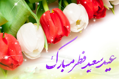 چگونه با ماه رمضان خداحافظی کنیم؟