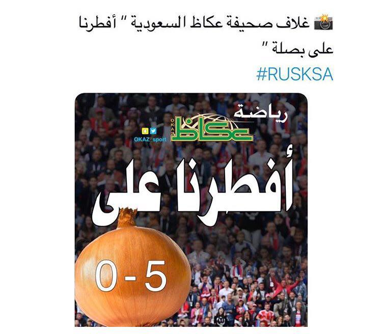 واکنش کاربران عربستانی پس از شکست پنج بر صفر مقابل روسیه