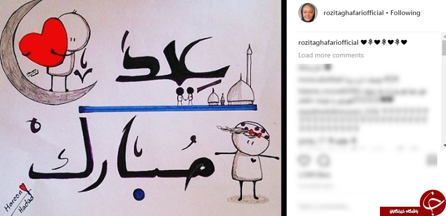 پیام تبریک چهره ها به مناسب عید فطر