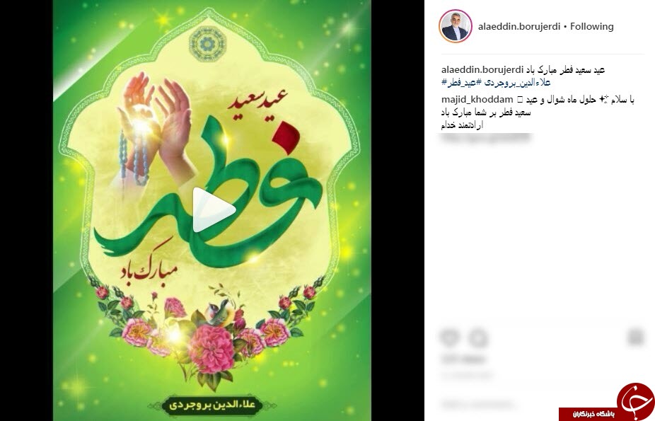 پیام تبریک چهره ها به مناسب عید فطر