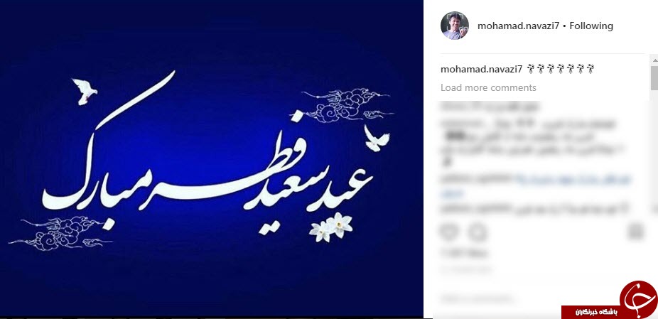 پیام تبریک چهره ها به مناسب عید فطر