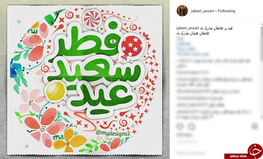 پیام تبریک چهره ها به مناسب عید فطر