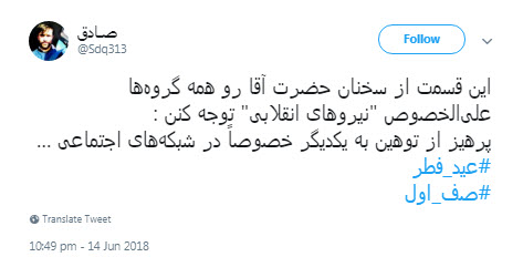بازتاب خطبه&zwnj;های نماز #عید_فطر در بین کاربران +تصاویر