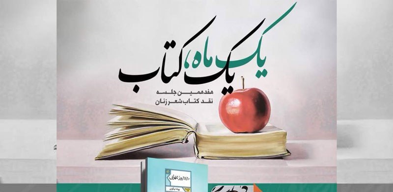 تازه&zwnj;ترین شب شعر طنز &laquo;در حلقه رندان&raquo; برگزار می&zwnj;شود