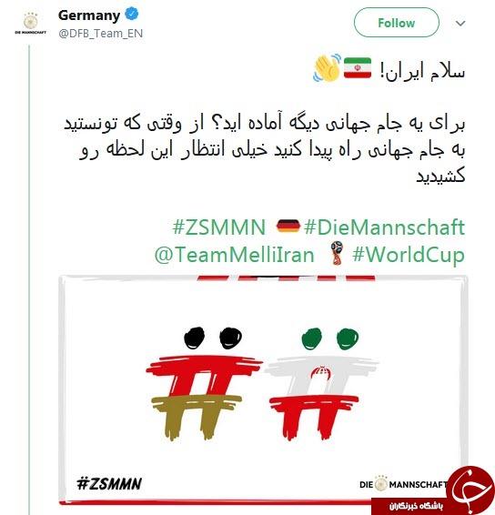 پیام توییتری جالب تیم ملی آلمان برای ایران + عکس