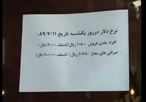 روزی روزگاری،دلار/ وقتی دلار برای اولین بار چهار رقمی شد!  + فیلم
