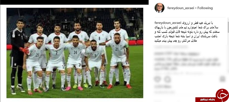پست اينستاگرامى چهره ها در آستانه بازی ایران - مراکش