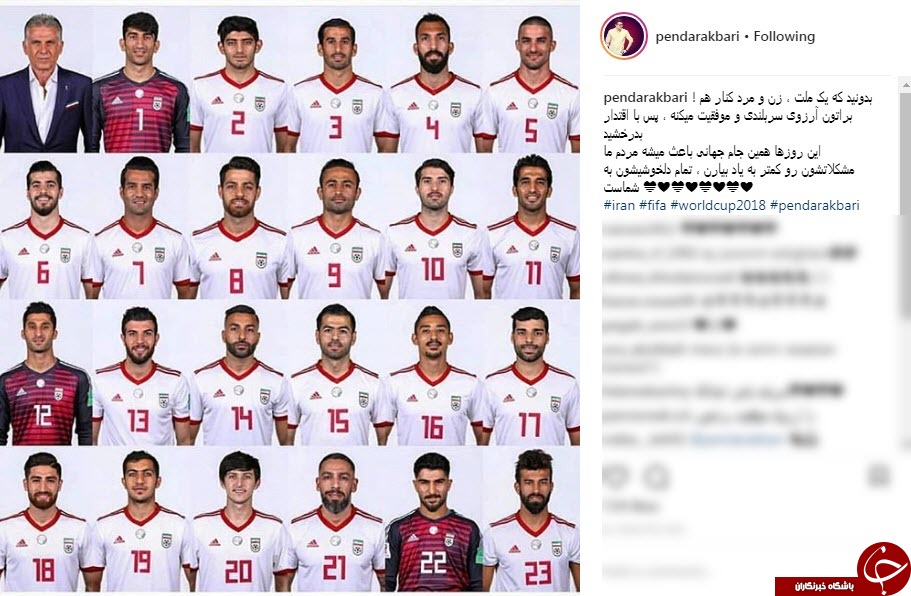 پست اينستاگرامى چهره ها در آستانه بازی ایران - مراکش