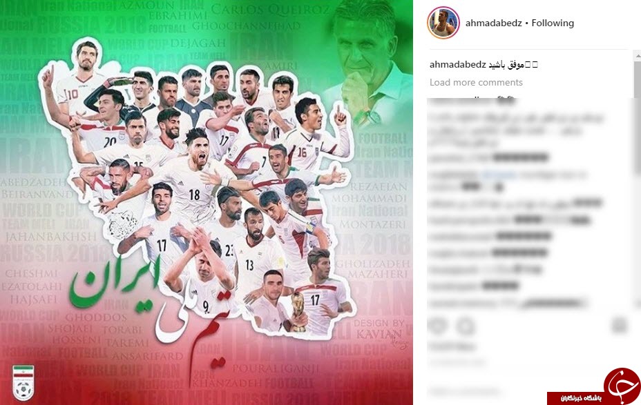 پست اينستاگرامى چهره ها در آستانه بازی ایران - مراکش