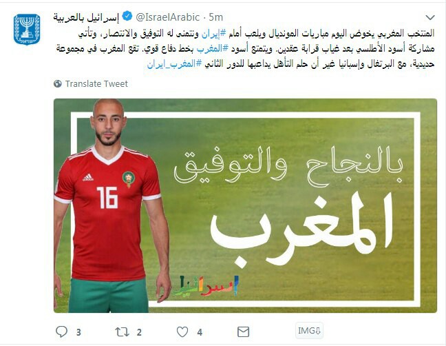 اسرائیل برای تیم مراکش در بازی مقابل ایران آرزوی موفقیت کرد!