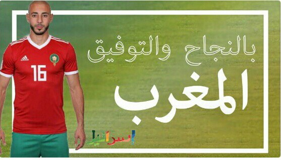 اسرائیل برای تیم مراکش در بازی مقابل ایران آرزوی موفقیت کرد!