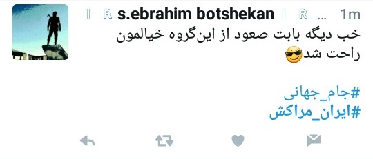 واکنش کاربران به پیروزی ایران در اولین بازی&zwnj;اش جام جهانی