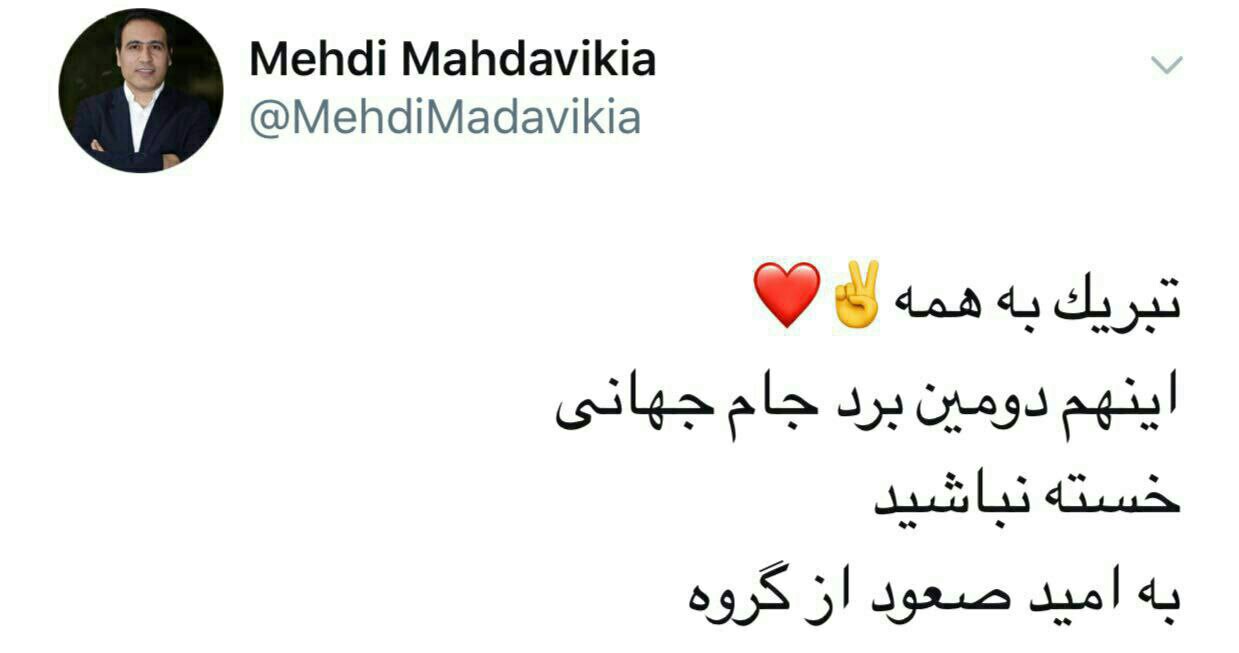 حواشی فضای مجازی پس برد ایران برابر مراکش