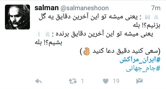واکنش کاربران به پیروزی ایران در اولین بازی&zwnj;اش در جام جهانی