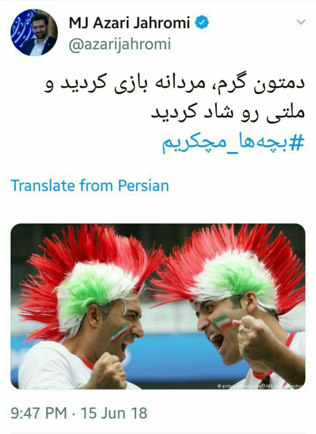 تصویری از وزیر ارتباطات در حال تماشای بازی ایران و مراکش در منزل