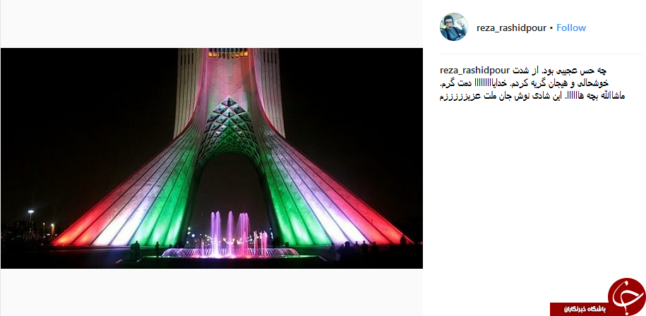 واکنش چهره ها به پیروزی ایران مقابل مراکش