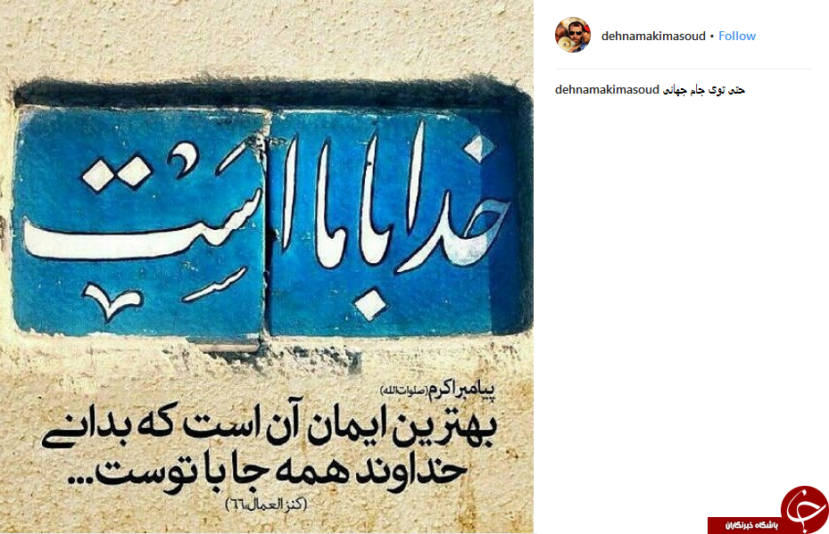 واکنش چهره ها به پیروزی ایران مقابل مراکش