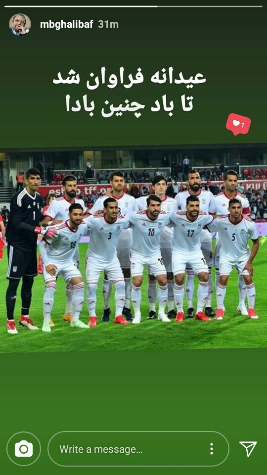 واکنش چهره ها به پیروزی ایران مقابل مراکش