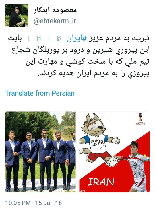 واکنش چهره ها به پیروزی ایران مقابل مراکش