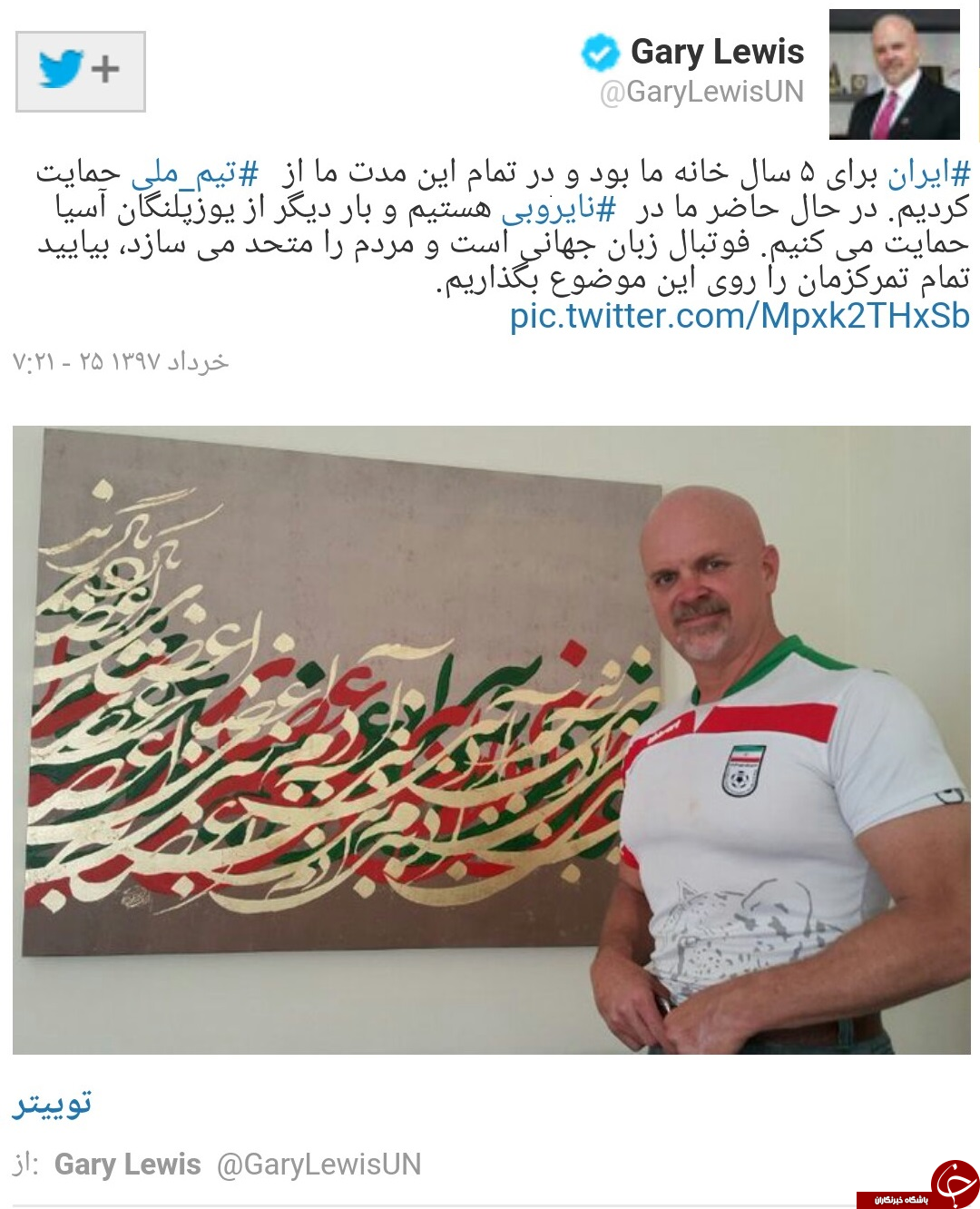 گری لوئیس هماهنگ کننده سازمان ملل متحد در ایران