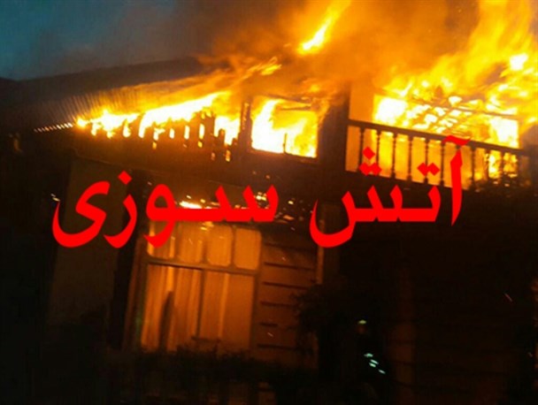 سوختگی شدید ۵ نفر در میان زبانه‌های آتش