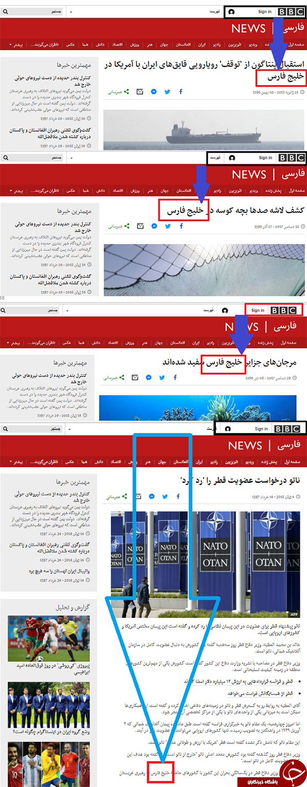 تزویر و دورویی بی بی سی در مواجهه با نام خلیج فارس!! +تصاویر