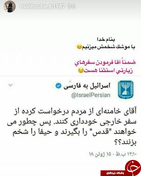واکنش اینستاگرامی همسر شهید محمد بلباسی به توییتر فارسی اسرائیل +تصویر