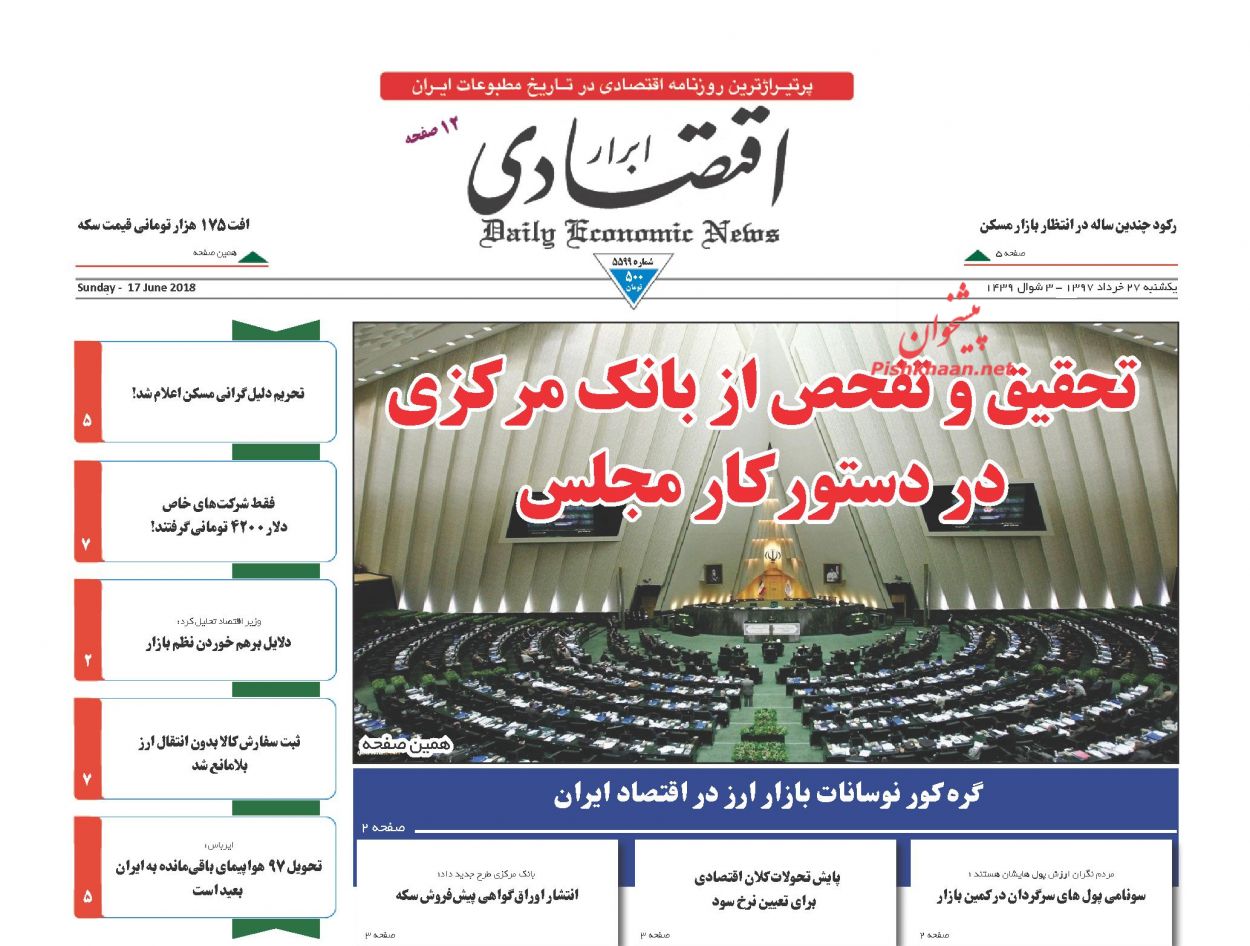 صفحه نخست روزنامه های اقتصادی 27 خردادماه
