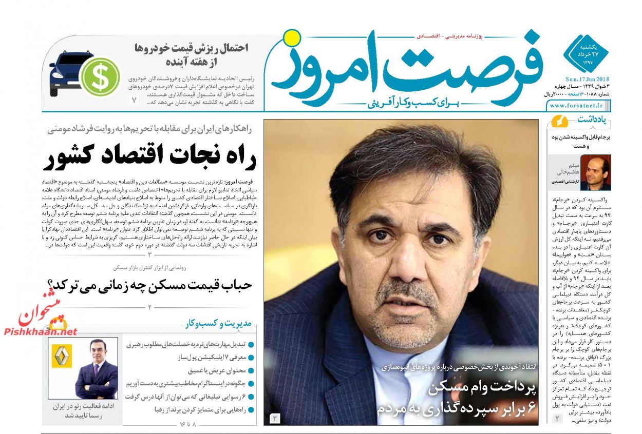 صفحه نخست روزنامه های اقتصادی 27 خردادماه