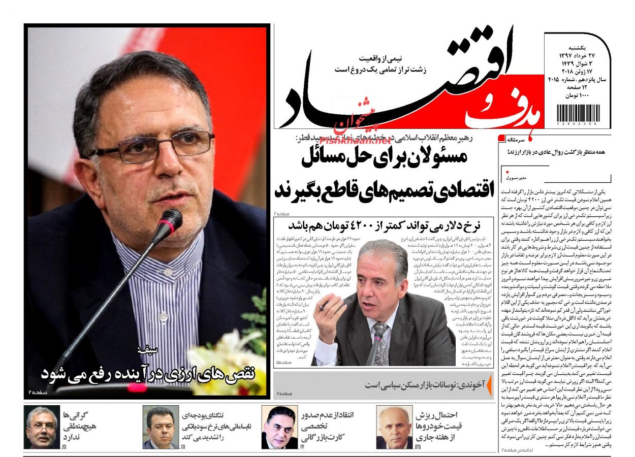 صفحه نخست روزنامه های اقتصادی 27 خردادماه
