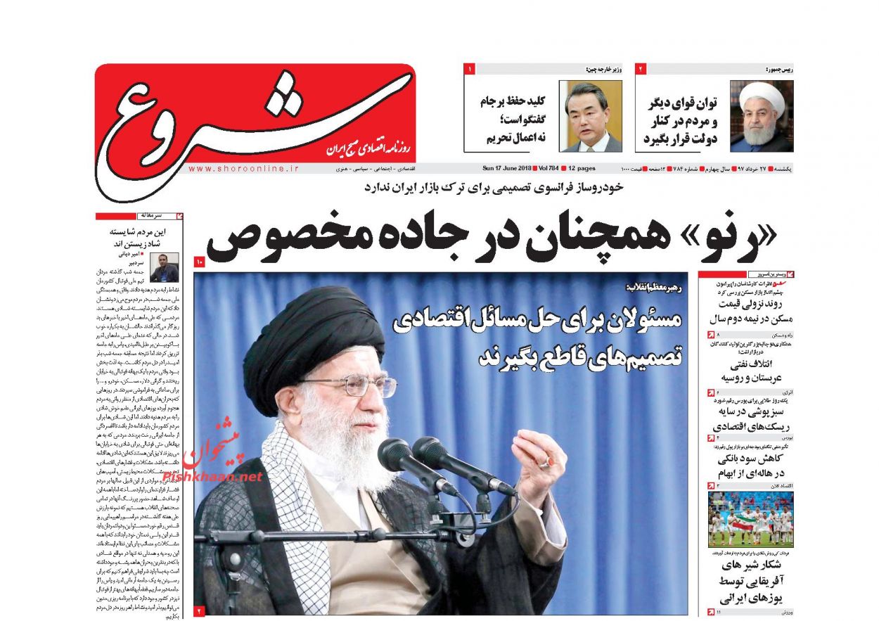صفحه نخست روزنامه های اقتصادی 27 خردادماه