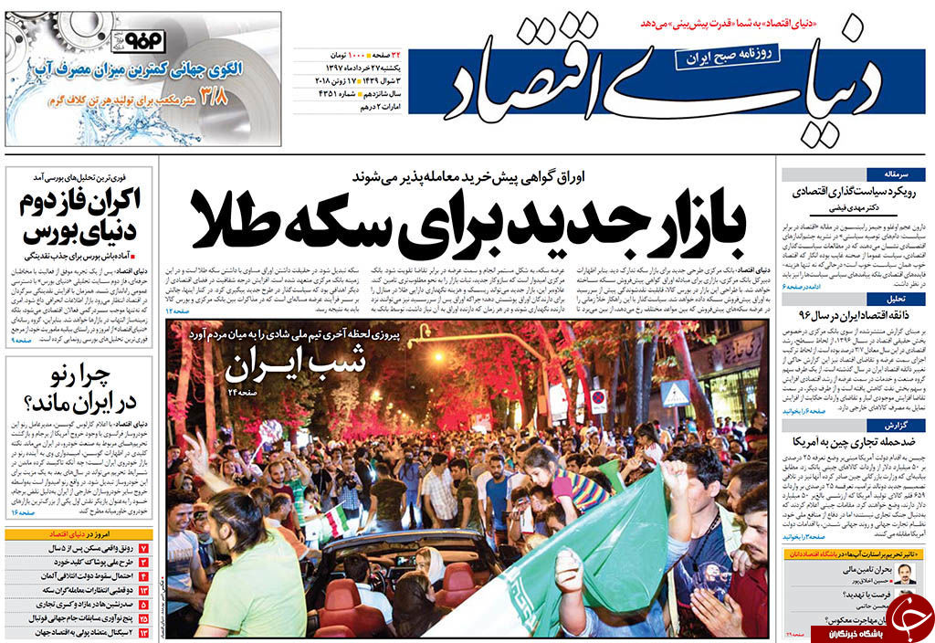 روزنامه&zwnj;ها