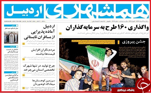 از احیای بافت&zwnj;های فرسوده تاشادی بی پایان مردم از پیروزی تیم ملی ایران