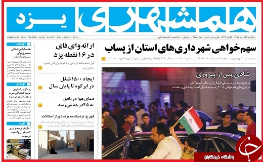 از احیای بافت&zwnj;های فرسوده تاشادی بی پایان مردم از پیروزی تیم ملی ایران