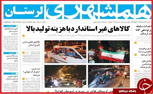 از احیای بافت&zwnj;های فرسوده تاشادی بی پایان مردم از پیروزی تیم ملی ایران