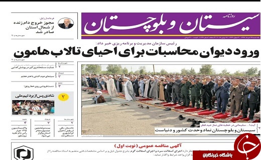 صفحه نخست روزنامه سیستان و بلوچستان یکشنبه ۲۷ خرداد ماه