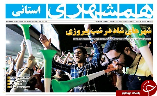 صفحه نخست روزنامه سیستان و بلوچستان یکشنبه ۲۷ خرداد ماه