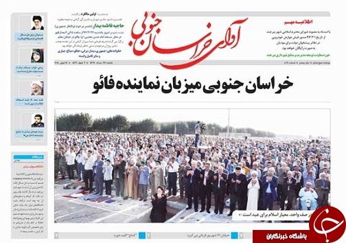 صفحه نخست روزنامه های خراسان جنوبی بیست و هفتم خرداد ماه