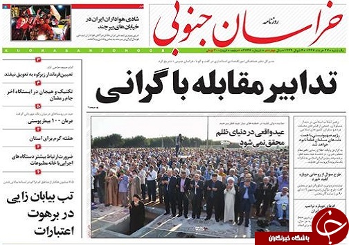 صفحه نخست روزنامه های خراسان جنوبی بیست و هفتم خرداد ماه