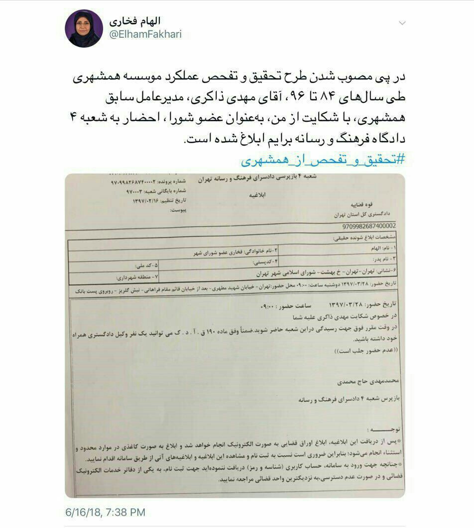 عضو شورای شهر تهران به دادگاه احضار شد
