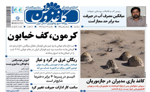 از محیط زیست روی دود مس تا رکورد شکنی سکه و خودرو