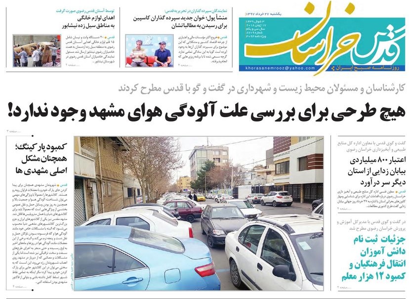 صفحه نخست روزنامه&zwnj;های خراسان رضوی یکشنبه ۲۷ خرداد
