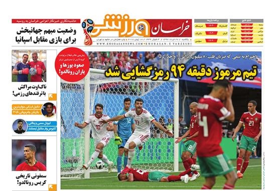 صفحه نخست روزنامه&zwnj;های خراسان رضوی یکشنبه ۲۷ خرداد