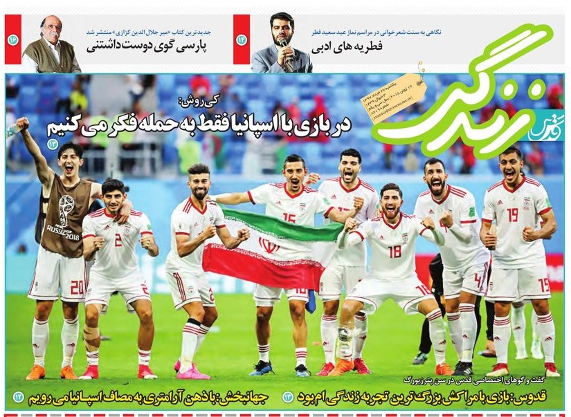 صفحه نخست روزنامه&zwnj;های خراسان رضوی یکشنبه ۲۷ خرداد