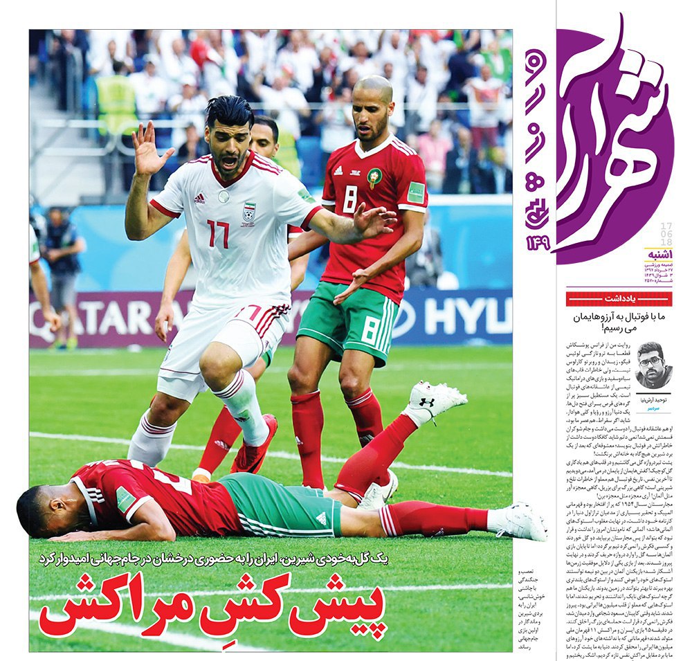 صفحه نخست روزنامه&zwnj;های خراسان رضوی یکشنبه ۲۷ خرداد