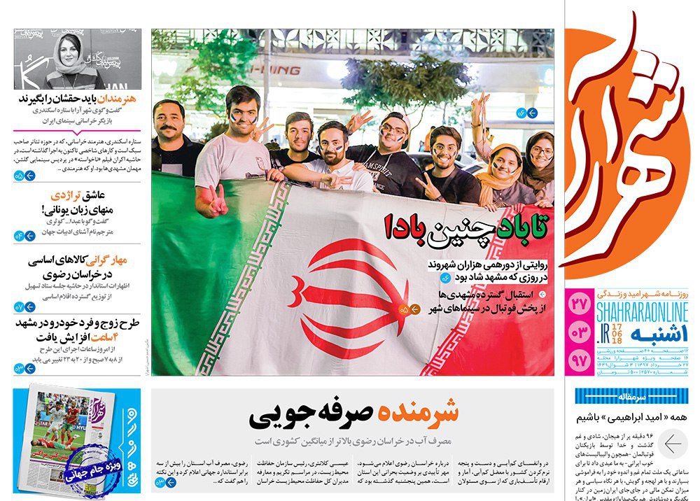 صفحه نخست روزنامه&zwnj;های خراسان رضوی یکشنبه ۲۷ خرداد