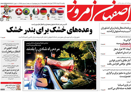 صفحه نخست روزنامه های استان&zwnj; اصفهان یکشنبه 27 خرداد ماه