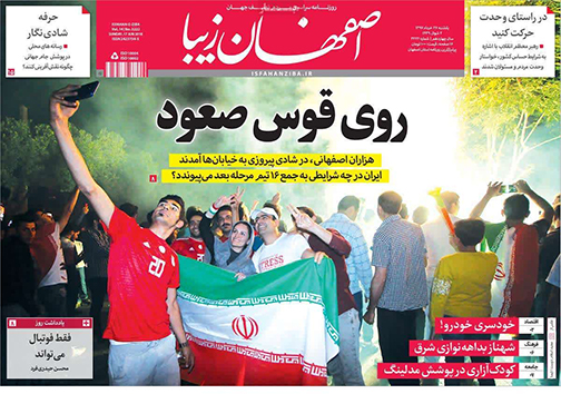 صفحه نخست روزنامه های استان&zwnj; اصفهان یکشنبه 27 خرداد ماه
